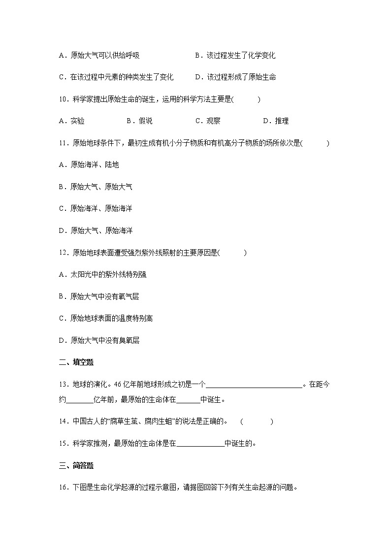 初中科学浙教版九年级下册1.3 地球的演化和生命的起源 同步练习（含答案）03
