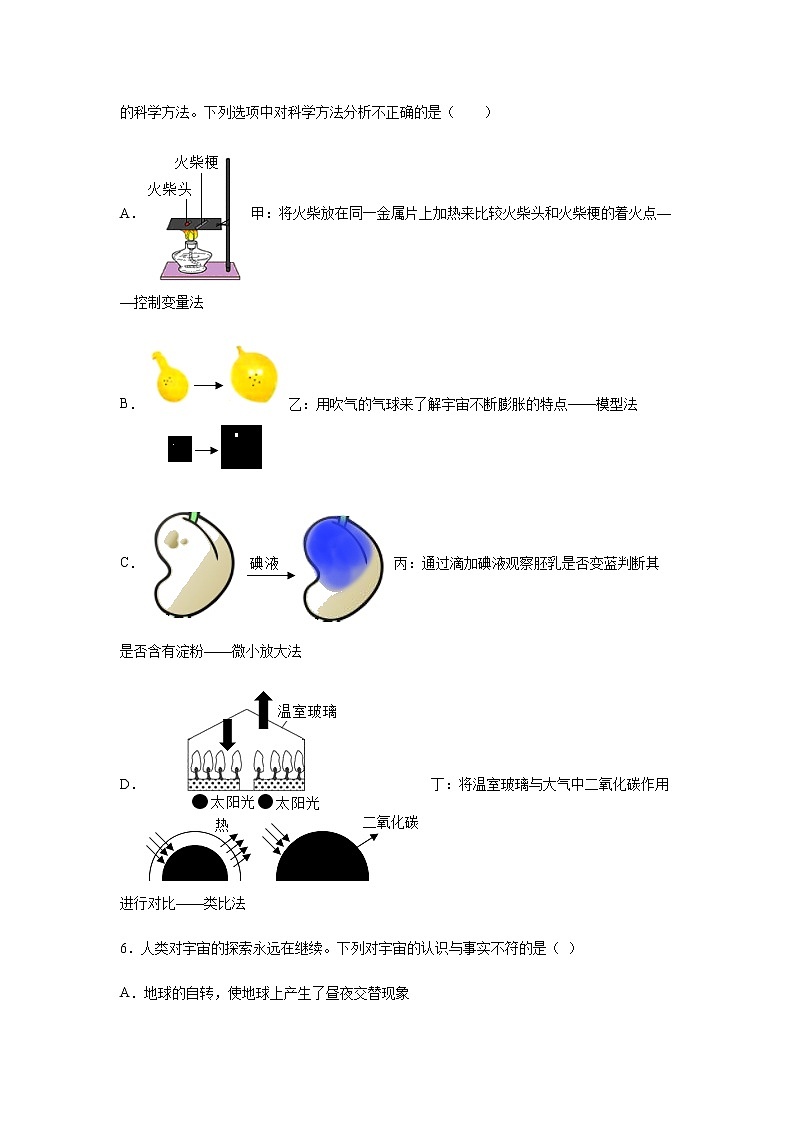 初中科学浙教版九年级下册1.1人类对宇宙的认识 同步练习（含答案）02