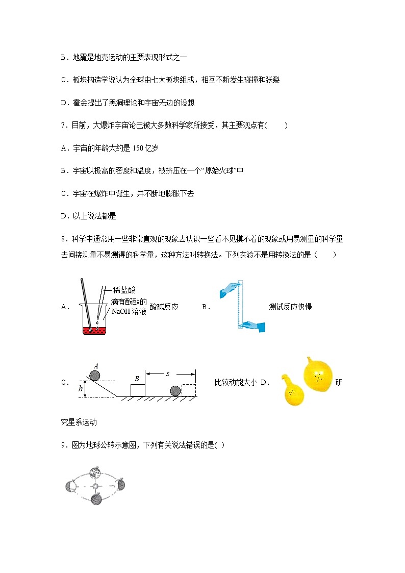 初中科学浙教版九年级下册1.1人类对宇宙的认识 同步练习（含答案）03