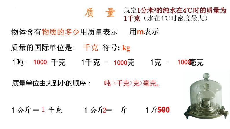 2022-2023学年浙教版科学七年级上册4.2 质量的测量课件04