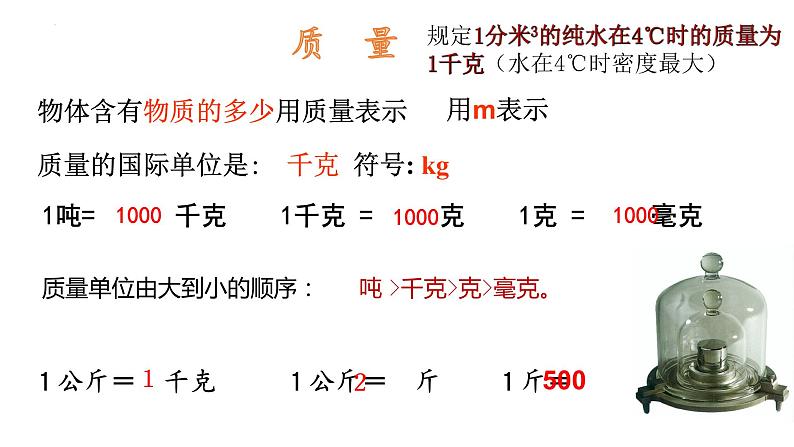 2022-2023学年浙教版科学七年级上册4.2 质量的测量课件04