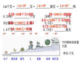 2022-2023学年浙教版科学七年级上册4.2 质量的测量课件