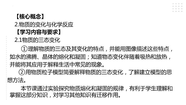 2022-2023学年浙教版科学七年级上册4.5 熔化与凝固课件02