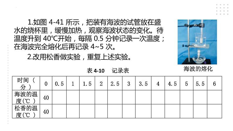 2022-2023学年浙教版科学七年级上册4.5 熔化与凝固课件05