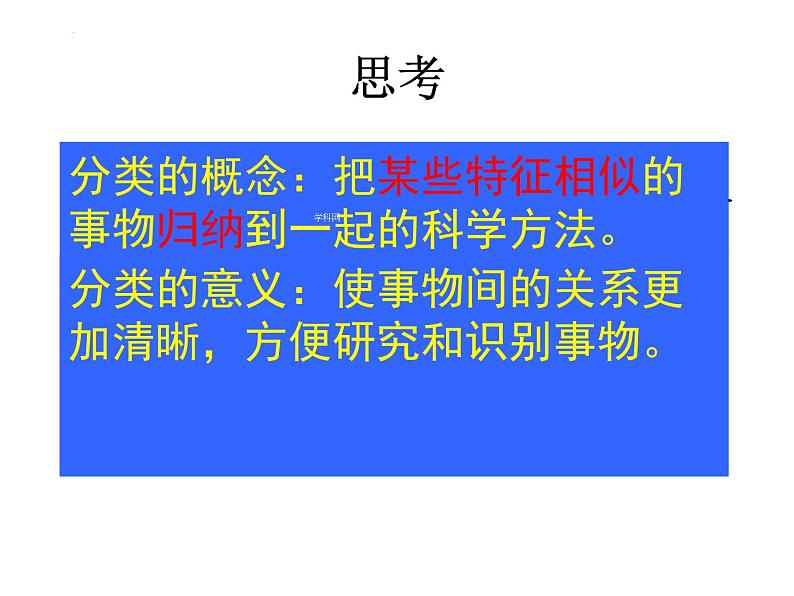 2022-2023学年浙教版科学七年级上册2.4常见的动物课件04