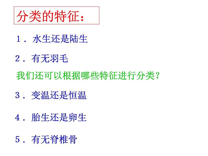 2022-2023学年浙教版科学七年级上册2.4常见的动物课件06