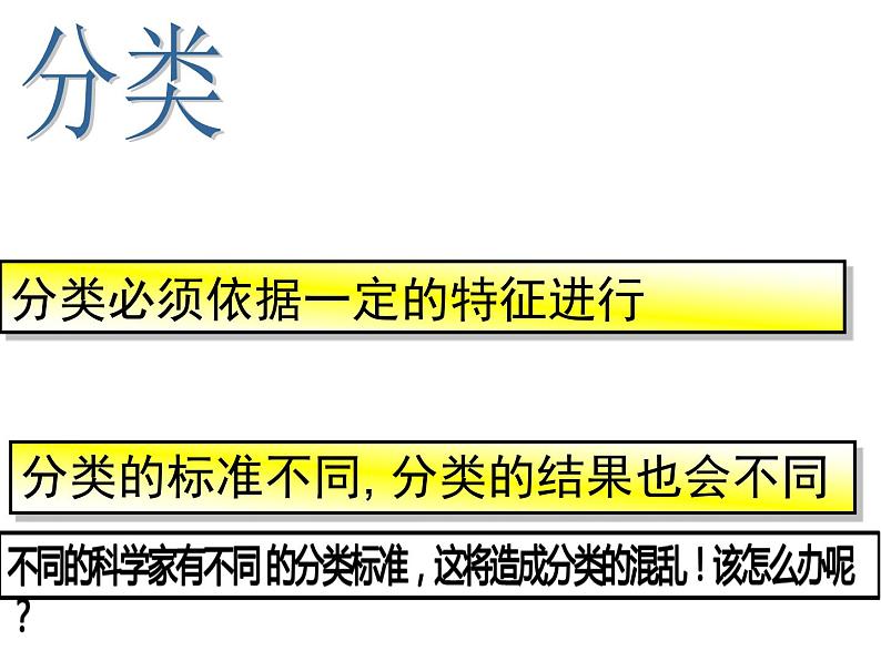 2022-2023学年浙教版科学七年级上册2.4常见的动物课件08