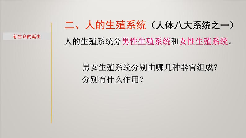 1.1 新生命的诞生&走向成熟-七年级科学下册知识点讲解与规律总结（浙教版）课件PPT08