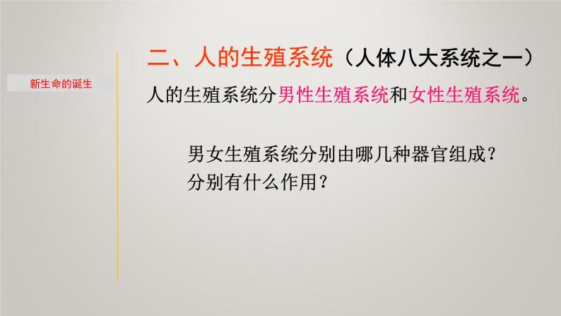 1.1 新生命的诞生&走向成熟-七年级科学下册知识点讲解与规律总结（浙教版）课件PPT08