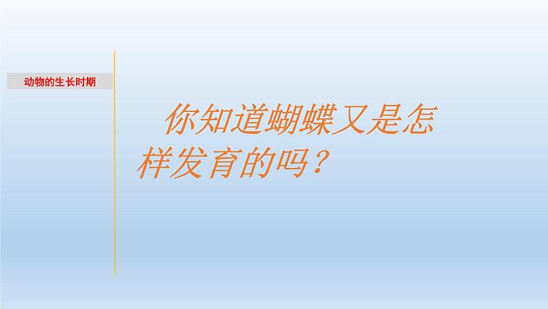 1.2 动物的生长时期-七年级科学下册知识点讲解与规律总结（浙教版）课件PPT07