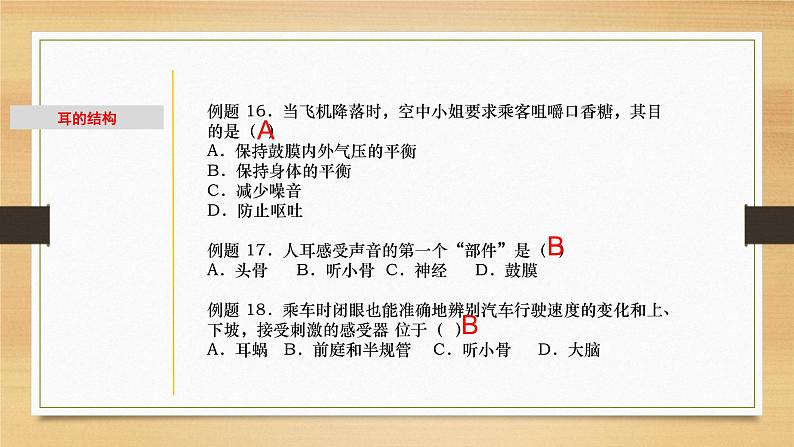 2.2 耳和听觉-七年级科学下册知识点讲解与规律总结（浙教版）课件PPT07