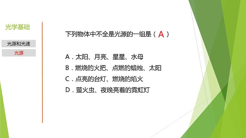 2.3 光和颜色-七年级科学下册知识点讲解与规律总结（浙教版）课件PPT07