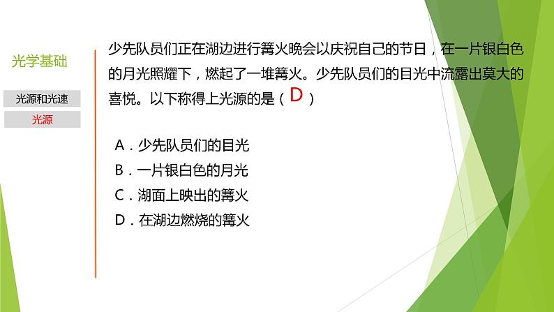 2.3 光和颜色-七年级科学下册知识点讲解与规律总结（浙教版）课件PPT08