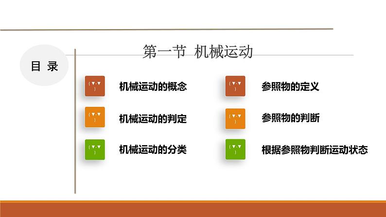 3.1 机械运动-七年级科学下册知识点讲解与规律总结（浙教版）课件PPT第2页