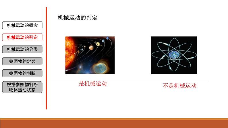 3.1 机械运动-七年级科学下册知识点讲解与规律总结（浙教版）课件PPT第4页