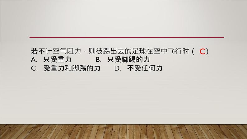 3.3 重力-七年级科学下册知识点讲解与规律总结（浙教版）课件PPT06