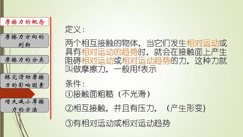 3.6 摩擦力-七年级科学下册知识点讲解与规律总结（浙教版）课件PPT04