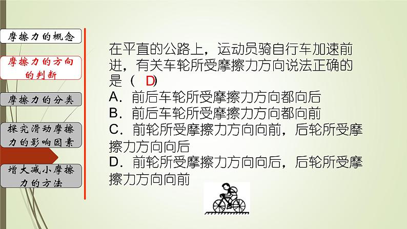 3.6 摩擦力-七年级科学下册知识点讲解与规律总结（浙教版）课件PPT07