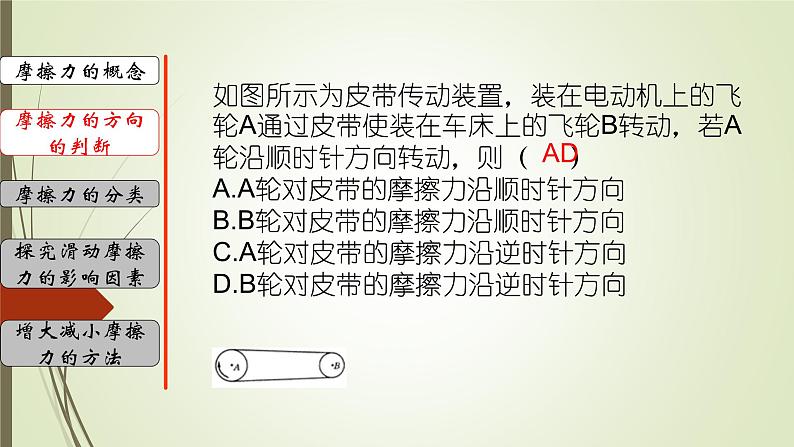 3.6 摩擦力-七年级科学下册知识点讲解与规律总结（浙教版）课件PPT08