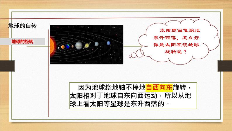 4.2 地球的自转-七年级科学下册知识点讲解与规律总结（浙教版）课件PPT03