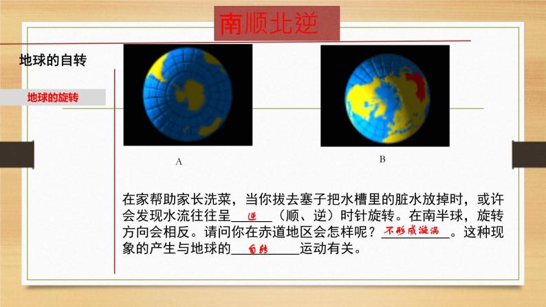 4.2 地球的自转-七年级科学下册知识点讲解与规律总结（浙教版）课件PPT06