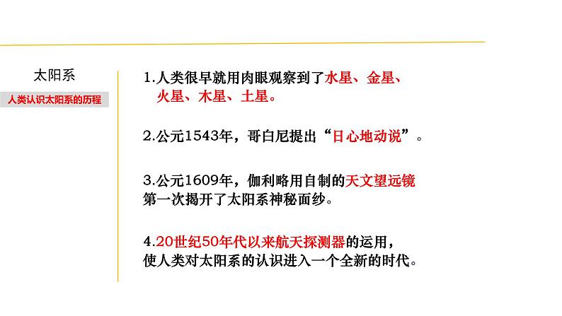 4.6 太阳系-七年级科学下册知识点讲解与规律总结（浙教版）课件PPT第3页