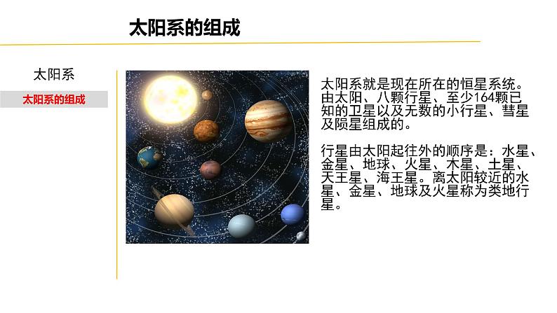 4.6 太阳系-七年级科学下册知识点讲解与规律总结（浙教版）课件PPT第4页