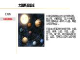 4.6 太阳系-七年级科学下册知识点讲解与规律总结（浙教版）课件PPT