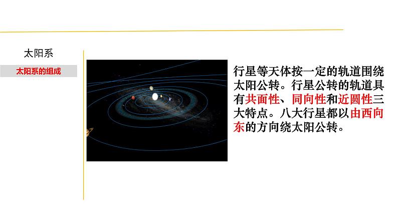 4.6 太阳系-七年级科学下册知识点讲解与规律总结（浙教版）课件PPT第5页