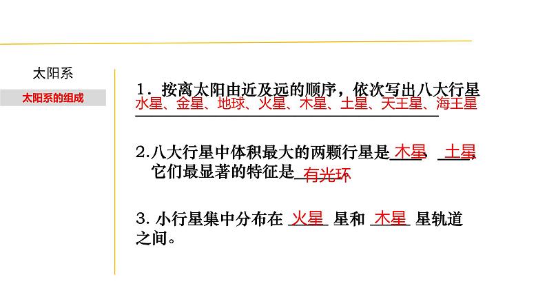 4.6 太阳系-七年级科学下册知识点讲解与规律总结（浙教版）课件PPT第6页