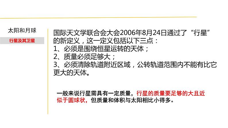 4.6 太阳系-七年级科学下册知识点讲解与规律总结（浙教版）课件PPT第7页