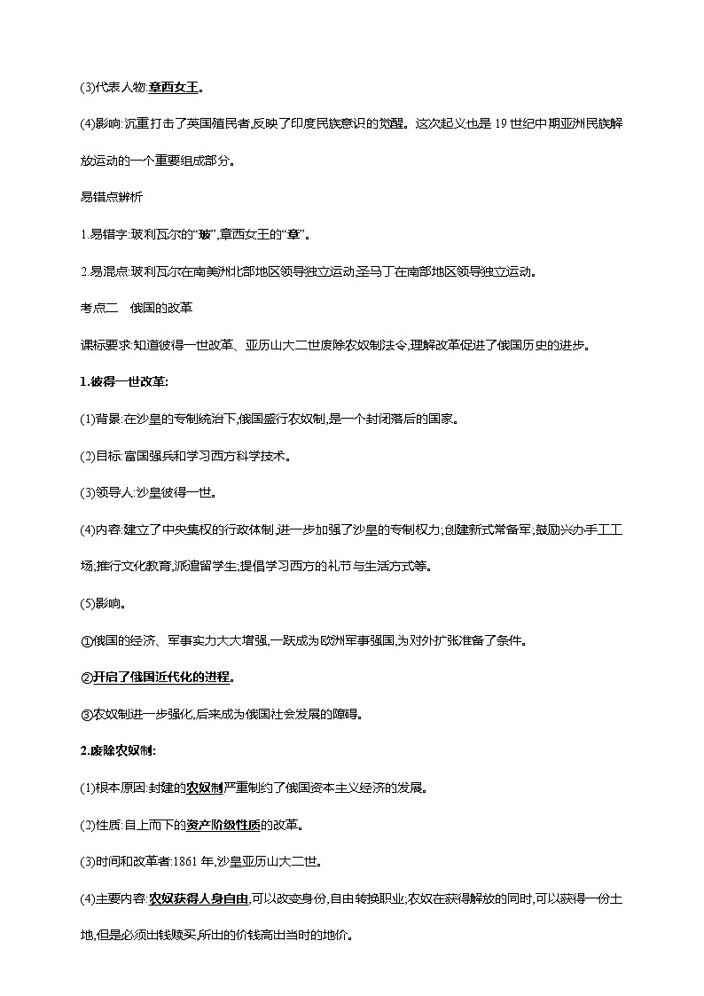 第三十单元 殖民地人民的反抗与资本主义制度的扩展及近代科学文化(第1-4课,第7课)（含解析）——【中考二轮精细复习】2023年中考历史教材同步全面复习学案第2页