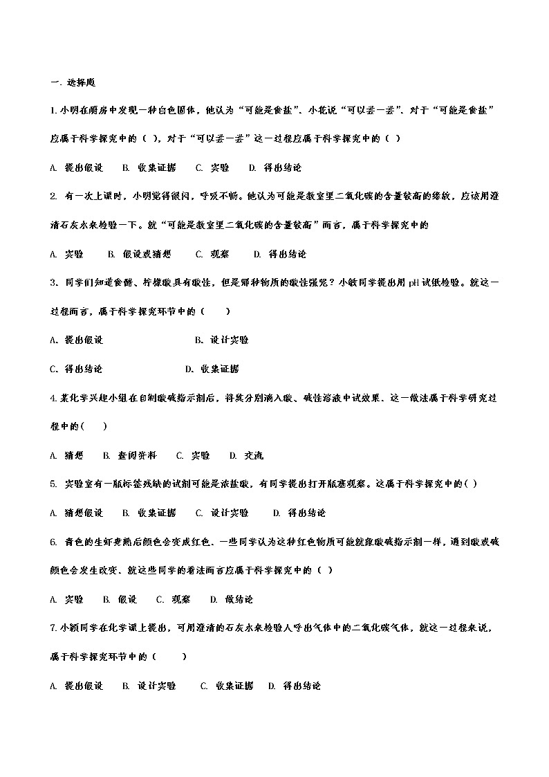 2 化学是一门以实验为基础的科学（含答案）——【中考二轮精细复习】2023年化学通用版全面复习训练学案01