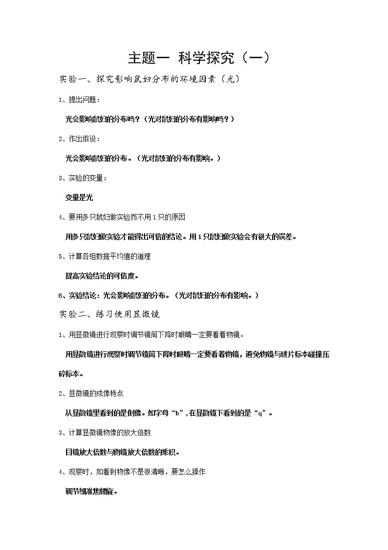 【备考2023】中考生物复习必背知识要点——专题01 教材实验科学探究（一）第1页