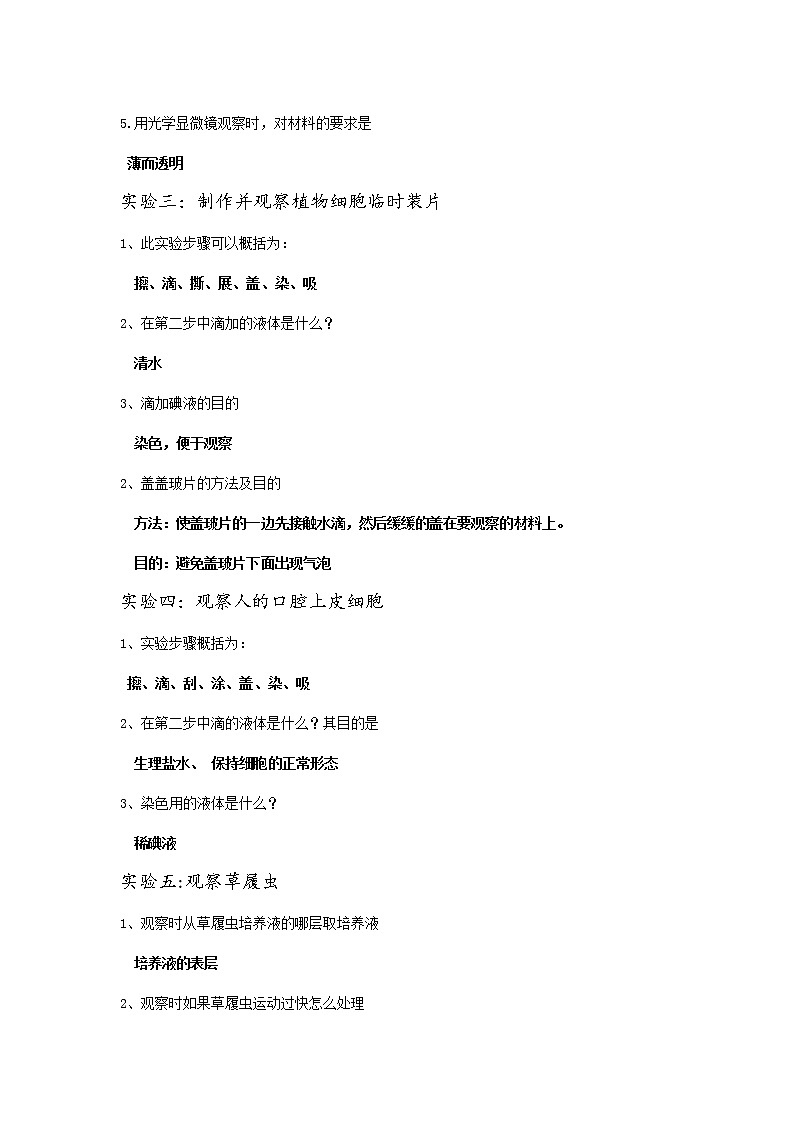 【备考2023】中考生物复习必背知识要点——专题01 教材实验科学探究（一）第2页