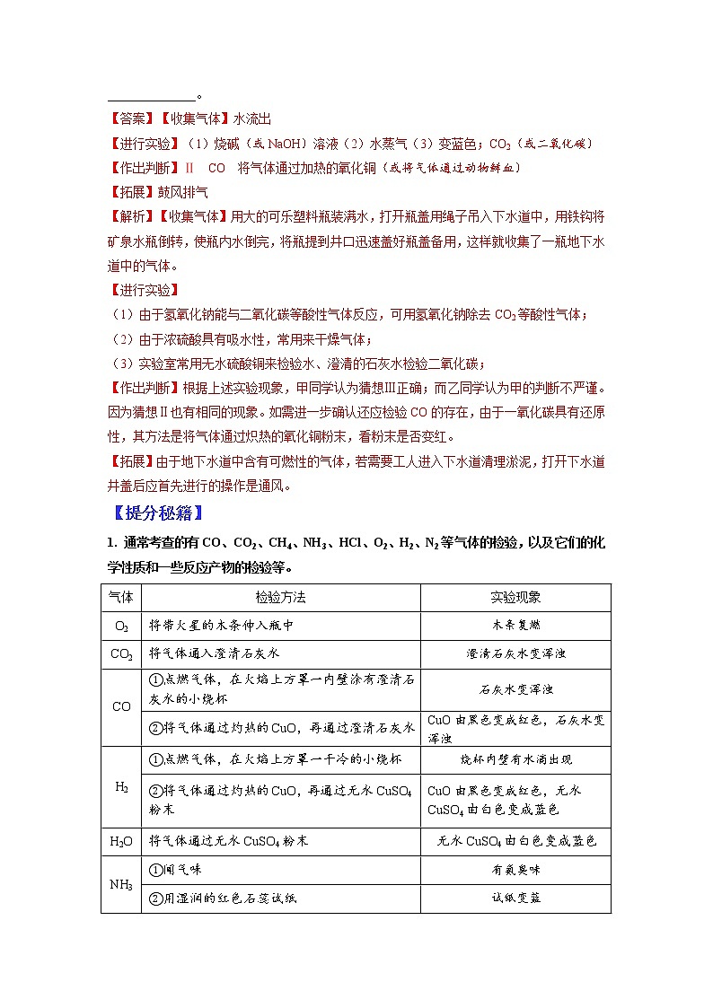 【江苏专用】2023年中考化学二轮重难点题型归纳与练习学案——专题12 科学探究 （原卷版+解析版）02