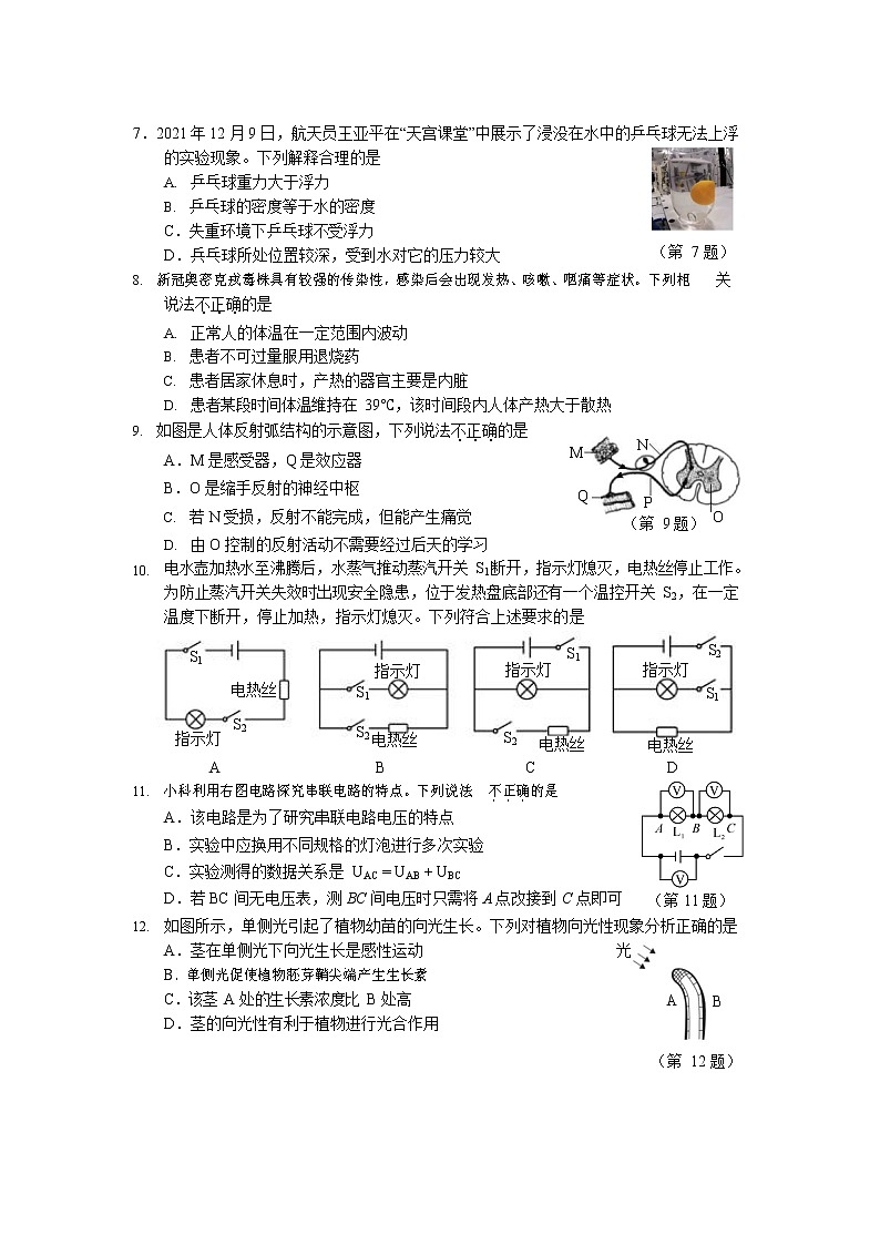浙江省台州市椒江区2022-2023学年上学期八年级期末教学评价科学试题卷02