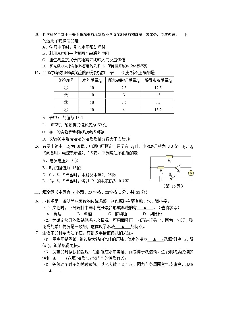 浙江省台州市椒江区2022-2023学年上学期八年级期末教学评价科学试题卷03