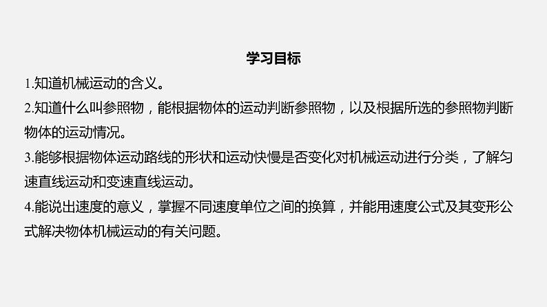 浙教版七年级科学下册课件 第三章 第1节 机械运动第2页