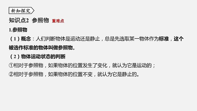 浙教版七年级科学下册课件 第三章 第1节 机械运动第5页