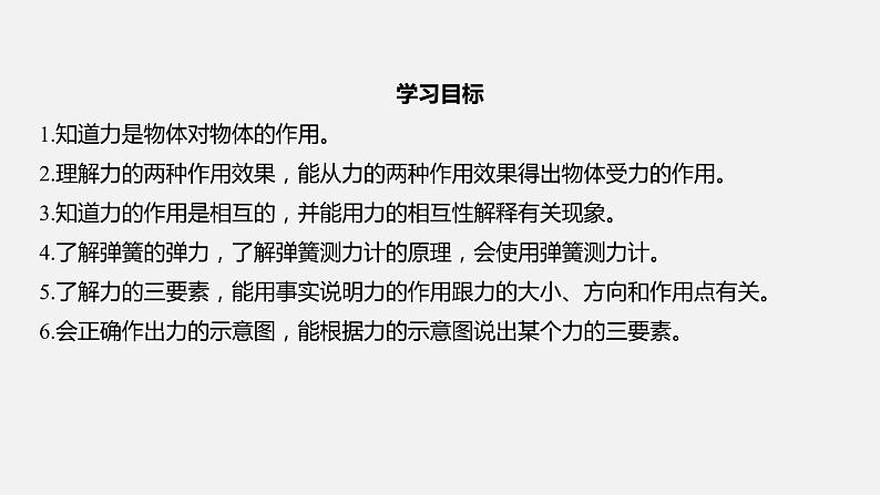 浙教版七年级科学下册课件 第三章 第2节 力的存在第2页