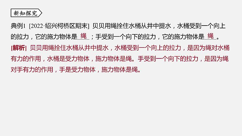 浙教版七年级科学下册课件 第三章 第2节 力的存在第5页