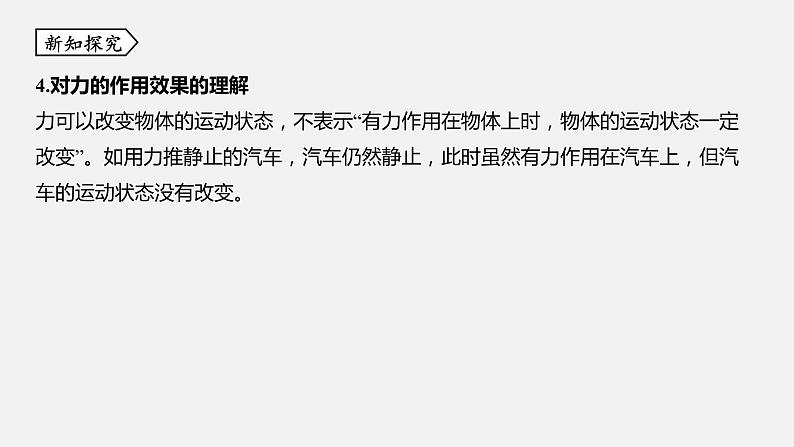 浙教版七年级科学下册课件 第三章 第2节 力的存在第8页