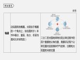 浙教版七年级科学下册课件 第四章  第3节 地球的绕日运动