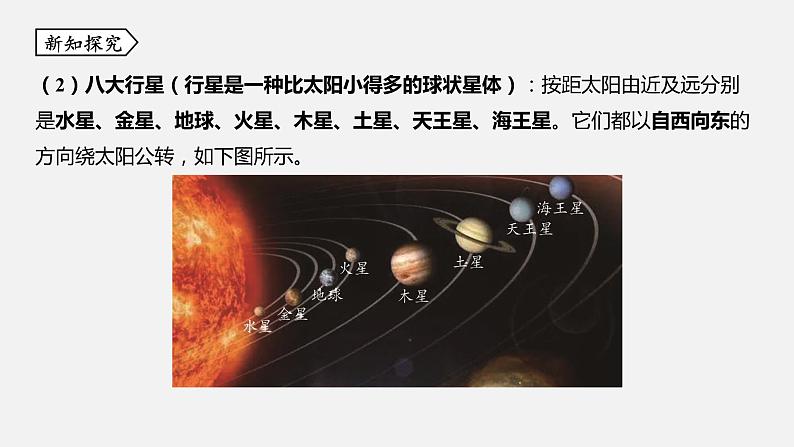浙教版七年级科学下册课件 第四章  第6节 太阳系第4页