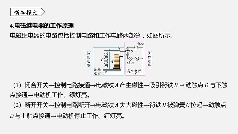 浙教版八年级科学下册课件 第一章 第3节 电磁铁的应用05