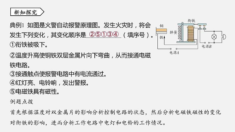 浙教版八年级科学下册课件 第一章 第3节 电磁铁的应用08