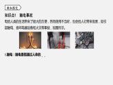 浙教版八年級(jí)科學(xué)下冊(cè)課件 第一章 第7節(jié) 電的安全使用