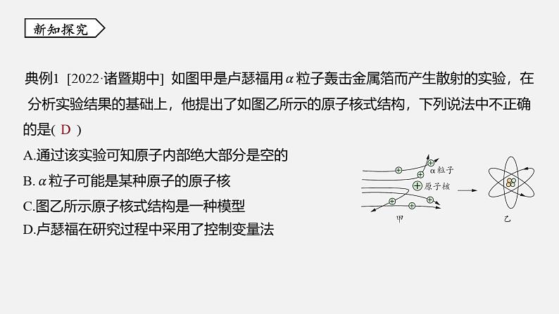 浙教版八年级科学下册课件 第二章  第3节 原子结构的模型第8页