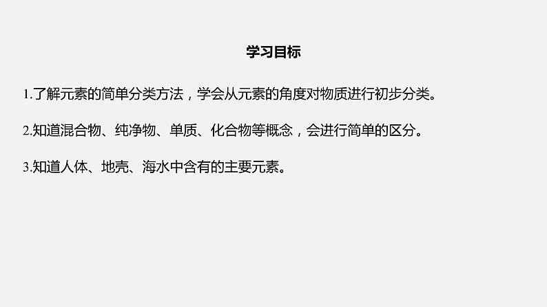 浙教版八年级科学下册课件 第二章  第4节 组成物质的元素02